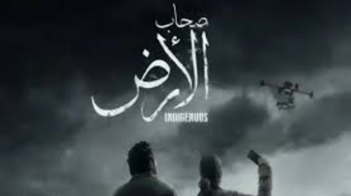 مسلسل صحاب الأرض