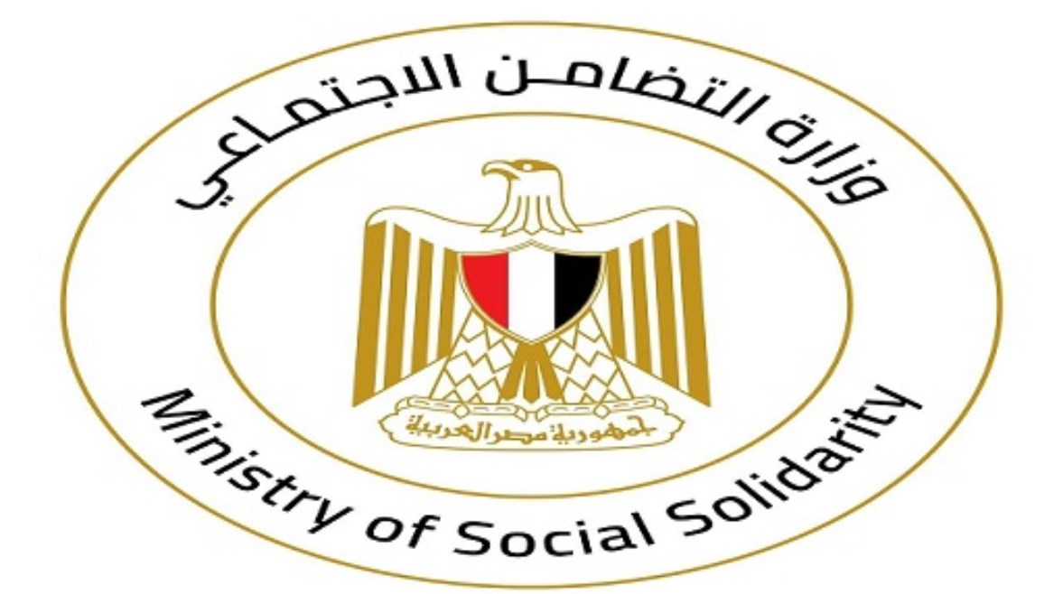 وزارة التضامن الاجتماعي
