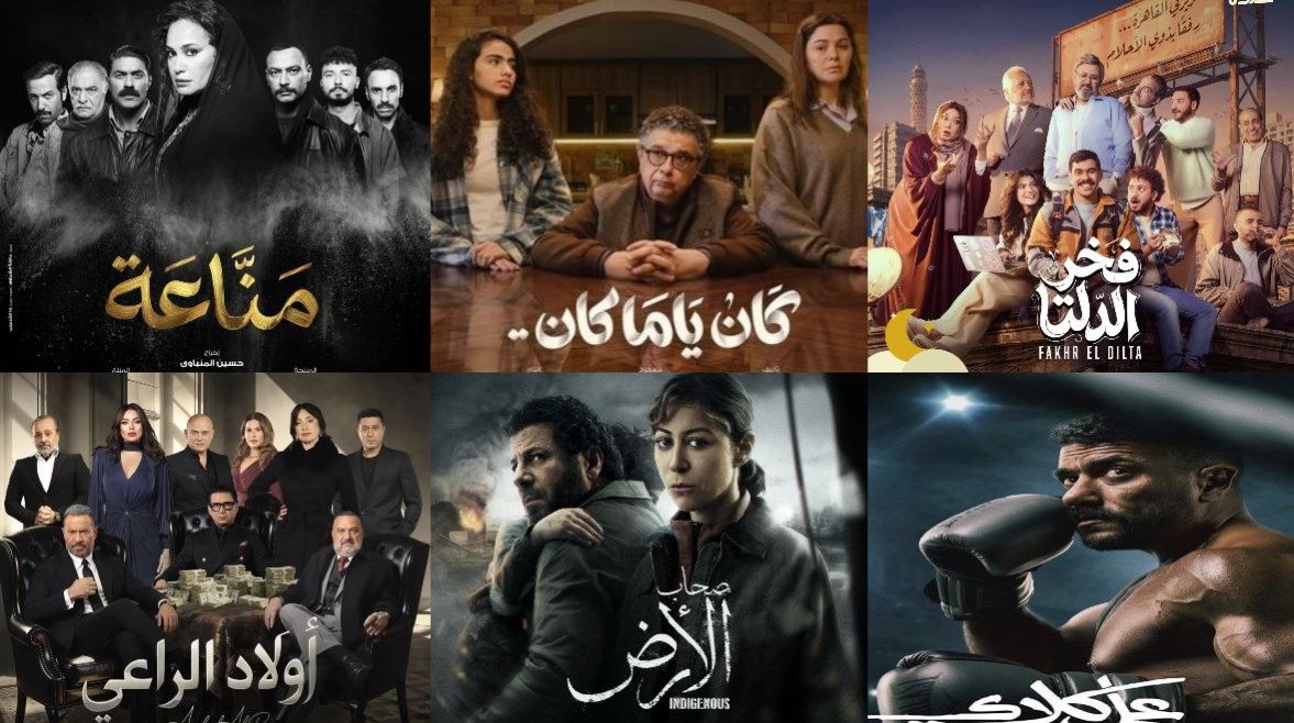  مسلسلات رمضان 2026 