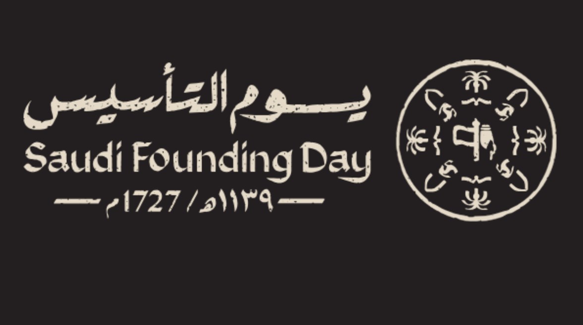 متى يوم التأسيس السعودي 2026؟