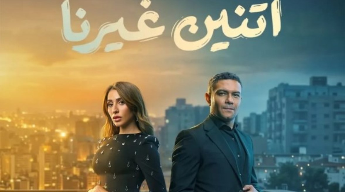 الحلقة الرابعة من مسلسل اتنين غيرنا