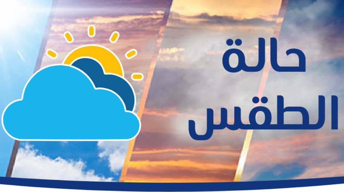 حالة الطقس اليوم الخميس 26 فبراير 2026 في مصر