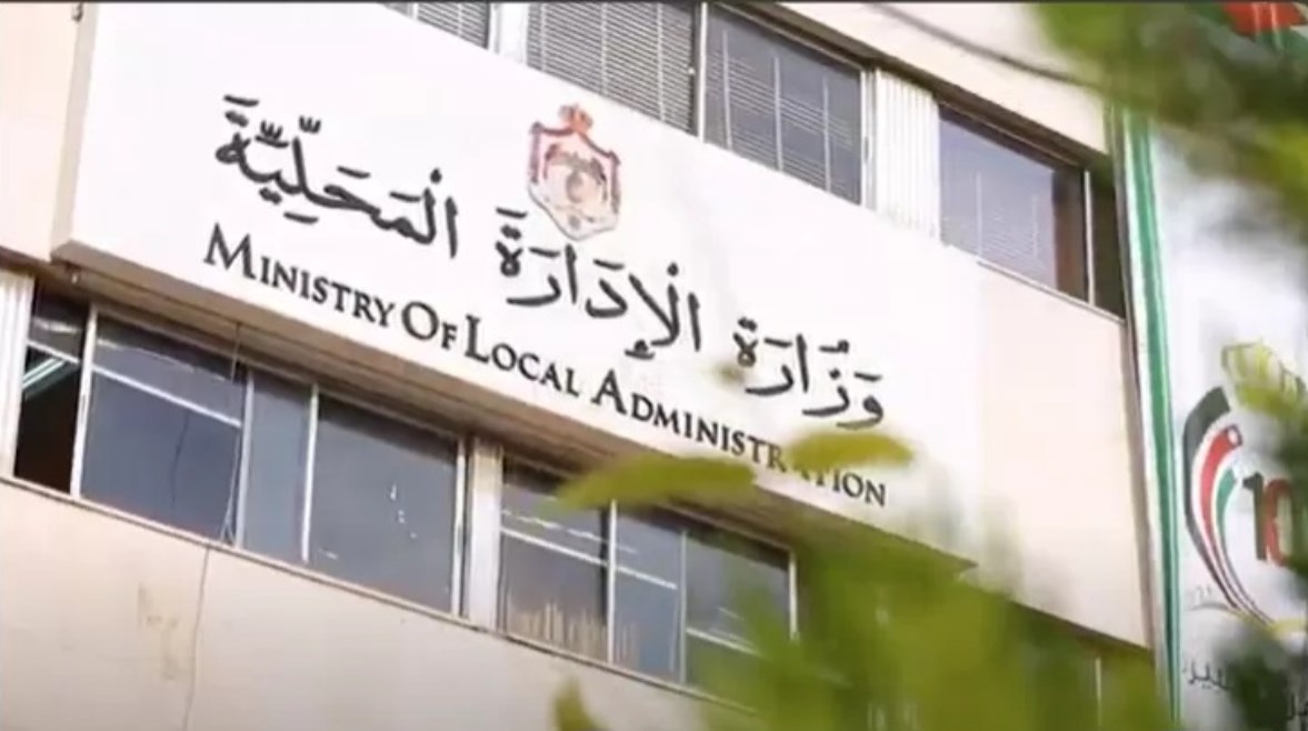 وزارة الإدارة المحلية 