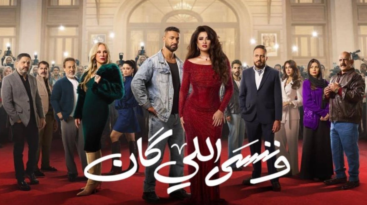 أبطال وننسى الي كان 