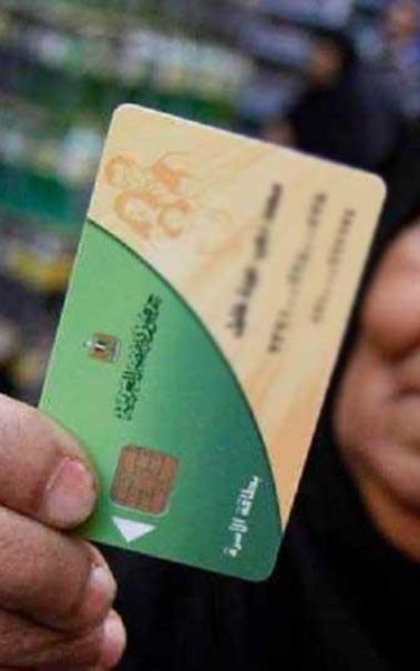 خطوات تقديم تظلم على بطاقة التموين