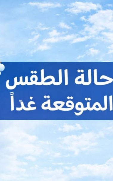 حالة الطقس اليوم الإثنين 30 مارس 2026 في مصر
