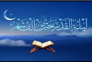 فضل ليلة القدر 