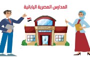 المدارس اليابانية في مصر