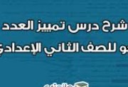 /شرح درس التمييز للصف الثاني الإعدادي 2026