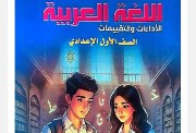 حل كتاب التقييمات للصف الأول الإعدادي اللغة العربية 