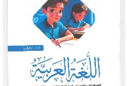 حل تدريبات كتاب المدرسة اللغة العربية