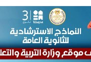 إجابات النماذج الاسترشادية للصف الثالث الثانوي 2026