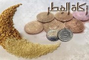هل يجوز إخراج زكاة الفطر مالًا؟