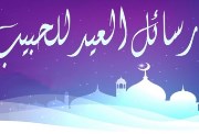 تهنئة عيد الفطر 2026 لخطيبي