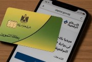 منصة البطاقة التموينية 2026