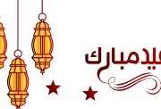 كلمة عن عيد الفطر للإذاعة المدرسية 2026