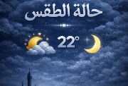 طقس اليوم السبت 7 مارس 2026 في مصر