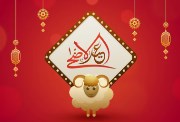 متى عيد الأضحى 2026