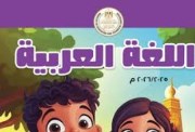  حل كتاب التقييمات للصف السادس الابتدائي عربي PDF كامل الترم الثاني 