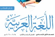 كتاب التقييمات للصف الأول الإعدادي لغة عربية 