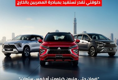 سيارات ميتسوبيشي