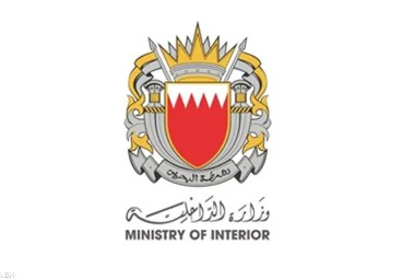 وزارة الداخلية البحرينية