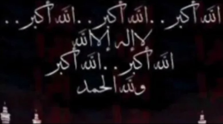 عدد التكبيرات في صلاة العيد