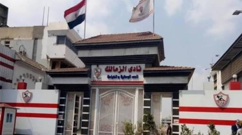 نادي الزمالك - أرشيفية 