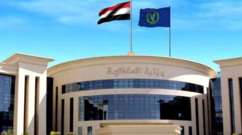 وزارة الداخلية