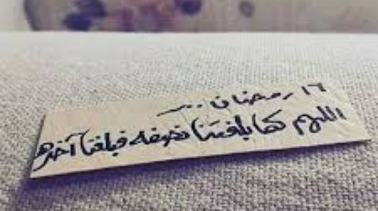 دعاء اليوم السادس عشر من رمضان 2026