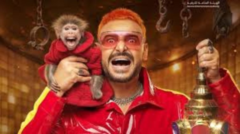 من هو ضيف برنامج رامز جلال اليوم 24 رمضان 2026