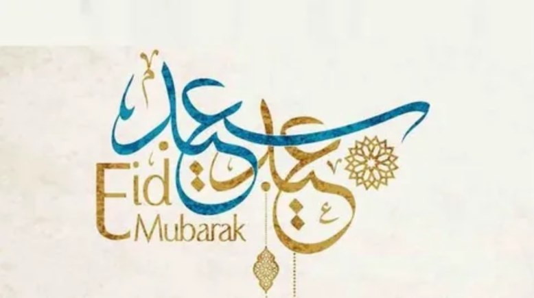 رؤية عيد الفطر 2026