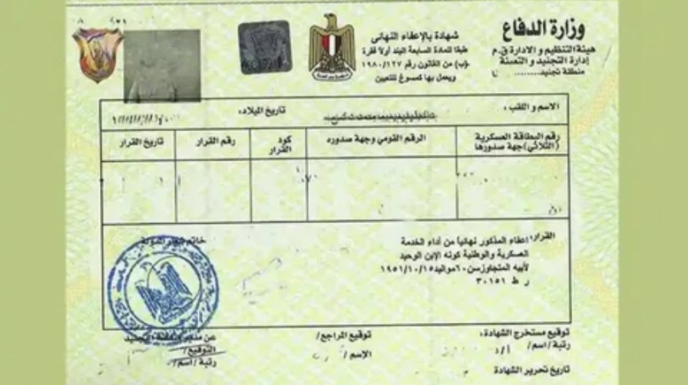 استخراج وتجديد شهادة الجيش 