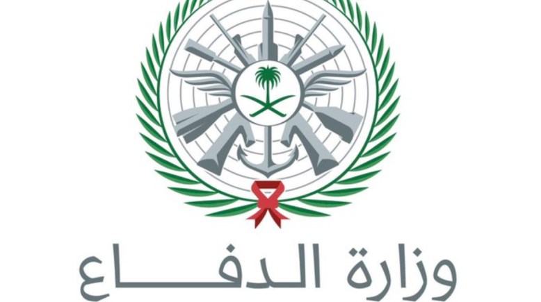 وزارة الدفاع السعودية