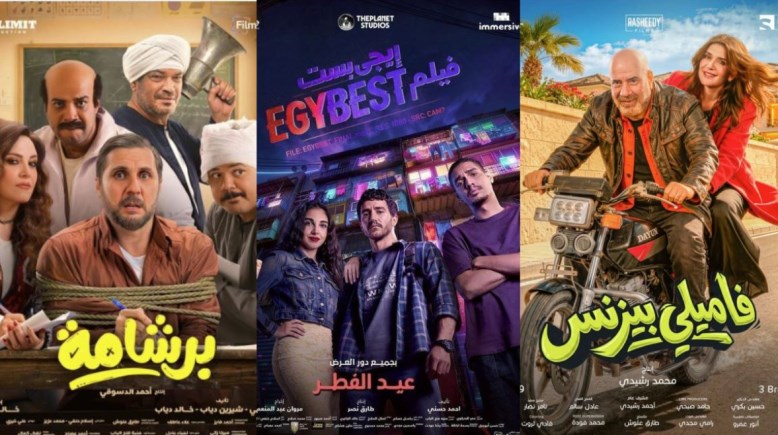 أفلام عيد الفطر 2026