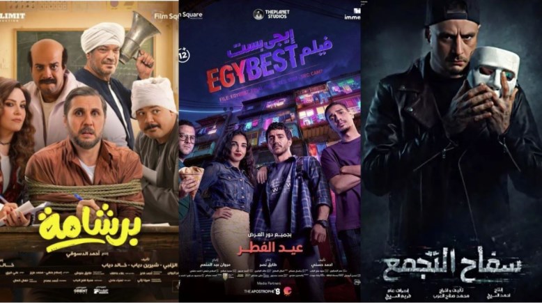 أفلام عيد الفطر 2026