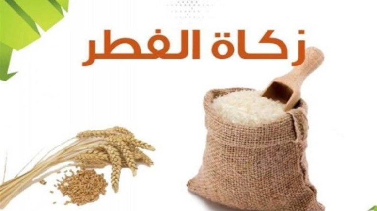 على من تجب زكاة الفطر؟