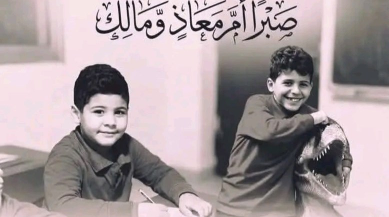 الطفلين معاذ ومالك 