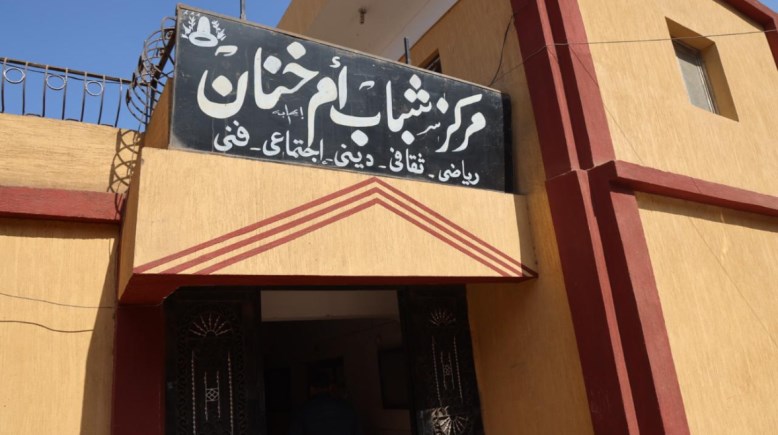 مركز شباب أم خنان 