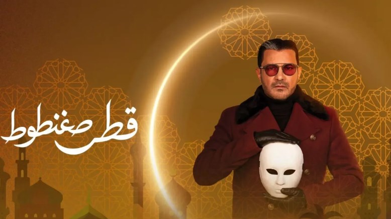  مسلسل محمد رجب رمضان 2026