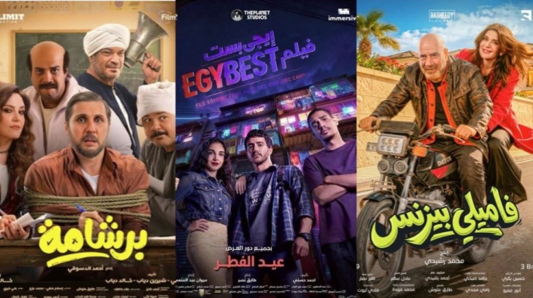  إيرادات أفلام العيد