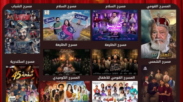 بوستر العروض المسرحية 