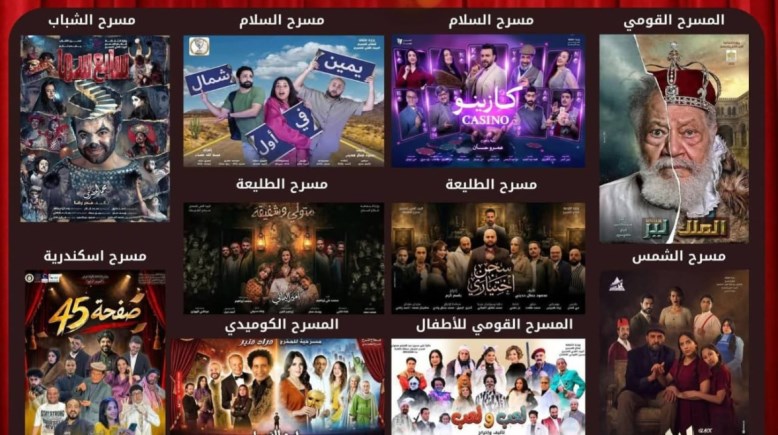 عروض البيت الفني للمسرح