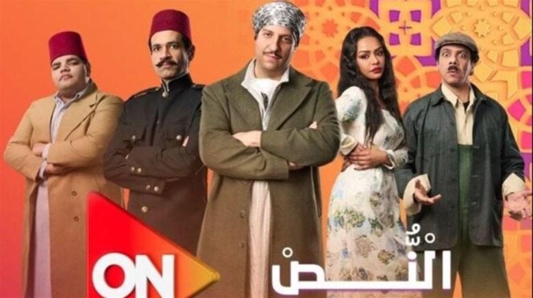 أبطال مسلسل النص التاني 