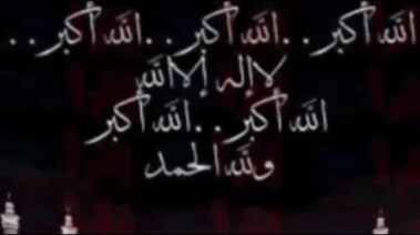 عدد التكبيرات في صلاة العيد