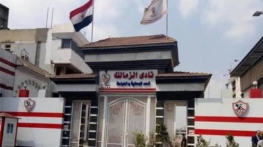 نادي الزمالك - أرشيفية 