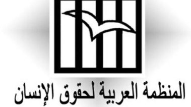 المنظمة العربية لحقوق الإنسان