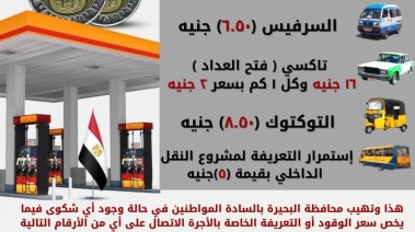 تعريفة البحيرة