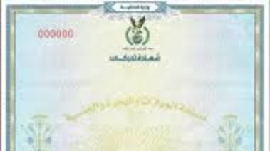 كيفية استخراج شهادة التحركات لعام 2026