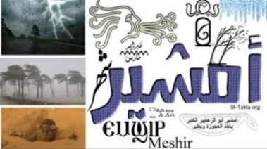 النهارده كام أمشير 2026؟